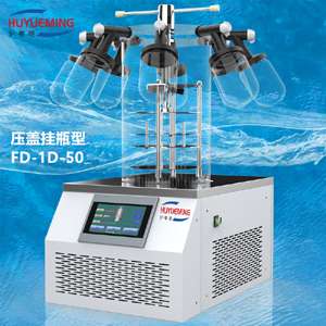 FD-1D-50压盖挂瓶型冷冻干燥机