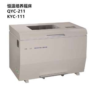 QYC-211恒温培养摇床